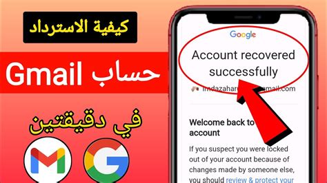 أولاً: استعادة حساب Gmail الخاص بك في حالة نسيان كلمة المرور