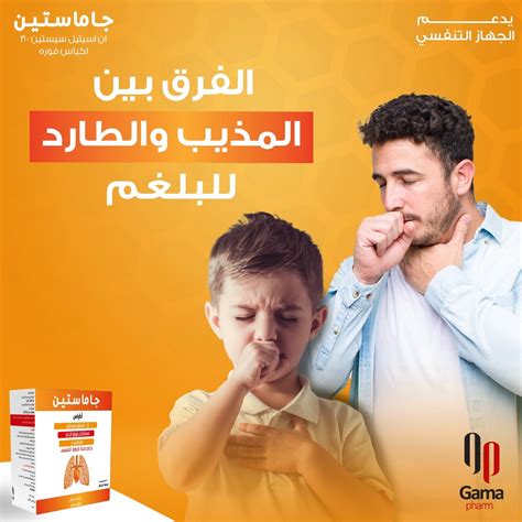 أولاً، تناول الأدوية الطاردة للحشرات والأدوية المذيبة للبلغم