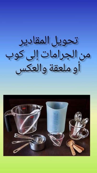 أولاً، قم بتحويل الكمية الجافة من الجرامات إلى الأوقية
