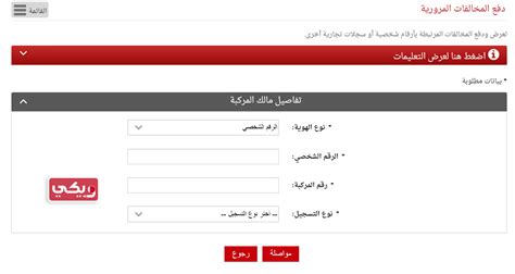 أولاً: ما هي طرق الاستعلام ودفع المخالفات المرورية في البحرين؟