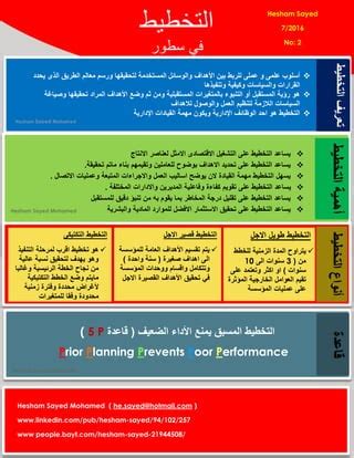 أولاً: وفقاً لطبيعة التخطيط المؤثرة، ينقسم إلى ثلاثة أقسام: