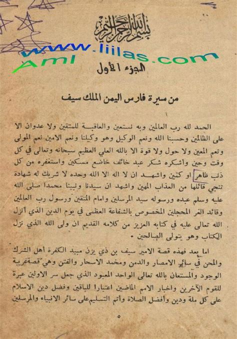 أي دولة حكمت سيف بن ذي يزن بخمسة حروف؟