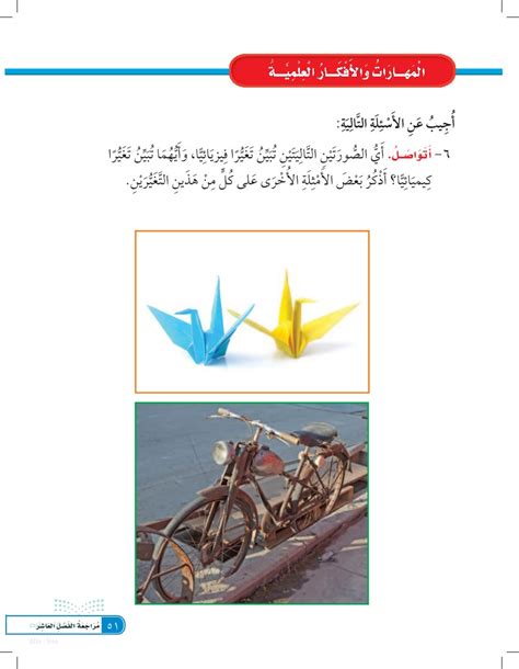 أي من الصورتين التاليتين يظهر تغيرًا فيزيائيًا وأيهما يظهر تغيرًا كيميائيًا؟