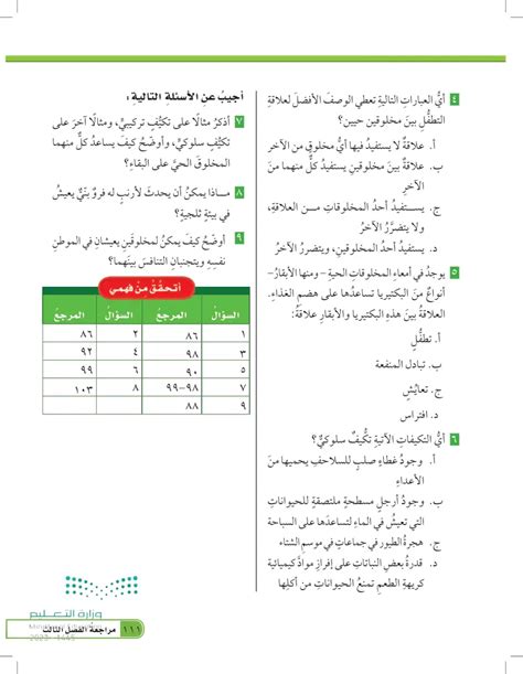 أي من العبارات التالية يصف بشكل أفضل علاقة التطفل بين كائنين حيين؟