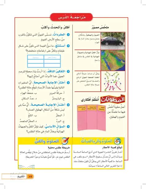 أي من المتغيرات التالية يقيسها أخصائيو الأرصاد الجوية للتنبؤ بالطقس؟