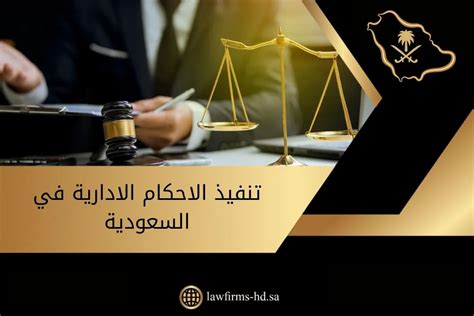 أين تقع إدارة تنفيذ الأحكام القانونية