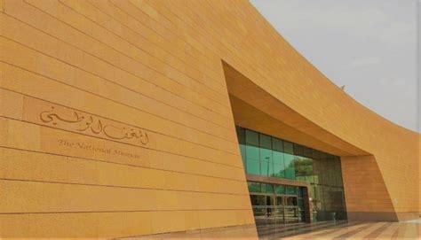 أين يقع المتحف الوطني بالمملكة العربية السعودية؟