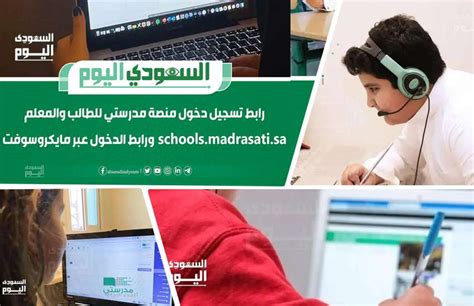 إجابة السؤال حول منصة مدرستي ورابط الدخول وخطوات التسجيل للطلاب وأولياء الأمور