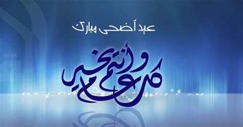 إجابة سؤال وآخر الأخبار والتهنئة بعيد الأضحى المبارك 2024 – عيدكم مبارك