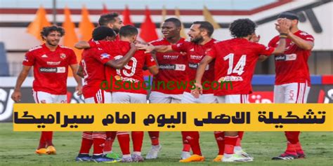 إجابة على سؤال حول التشكيلة المحتملة للأهلي في مباراة سيراميكا كليوباترا بالدوري