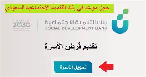 إجراءات الحصول على قرض من بنك التنمية الاجتماعية قرض عائلي لموظف في القطاع العام