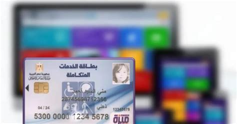 إجراءات الحصول على كشف حساب بطاقة الخدمات المتكاملة