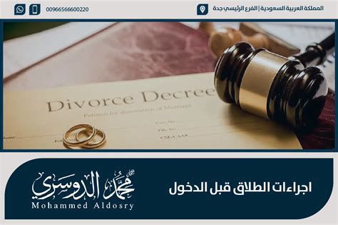 إجراءات تسيير قضية الطلاق بإرادة الزوج من طرف واحد