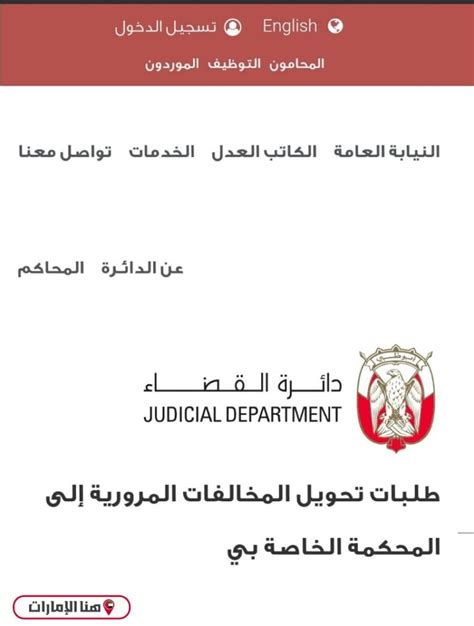 إجراءات رفع المخالفات إلى النيابة العامة في أبوظبي