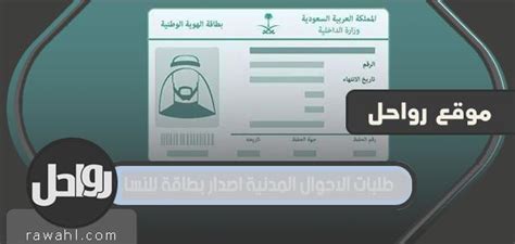 إجراءات طلبات الأحوال المدنية. إصدار بطاقة للسيدات