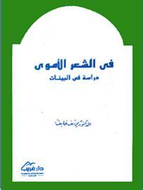 إحدى البيئات التي ازدهر فيها الشعر في العصر الأموي
