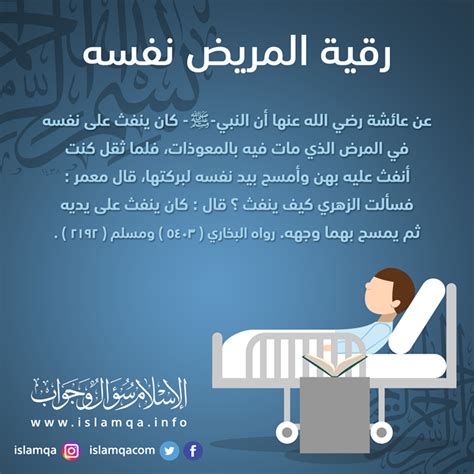 إحدى طرق الرقية القانونية هي القراءة مباشرة فوق المريض، مع أو بدون وسادة، صواب أو خطأ