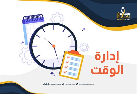 إدارة الوقت هي خطوة سلبية في حياتنا.  هل هذه الجملة صحيحة؟  - صفحة المختسر
