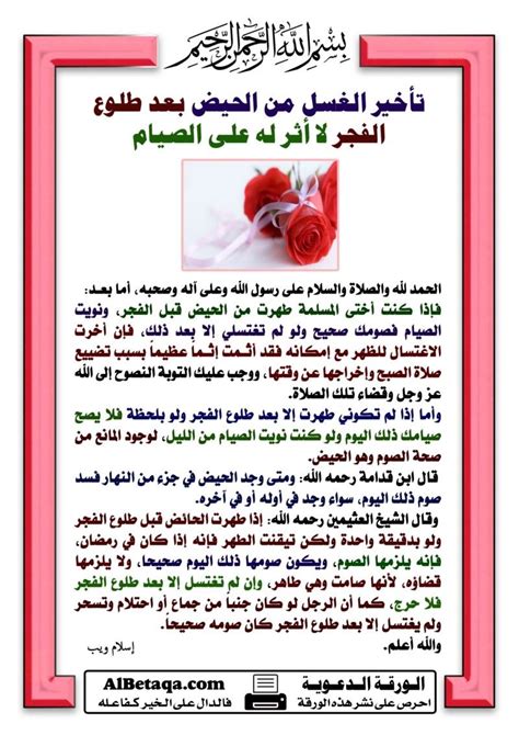 إذا تخلصت الفتاة من الحيض في نهار رمضان فهل يجوز لها الصيام؟