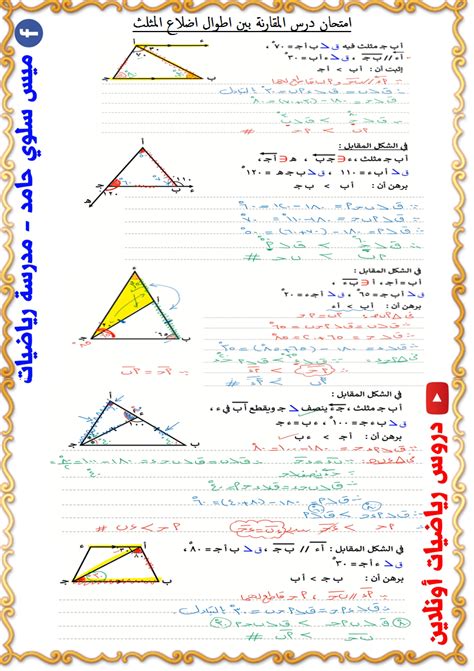 إذا تم ضرب أطوال أضلاع المثلث في 6، فما العلاقة بين الأبعاد الزاويّة للمثلثين؟  و لماذا؟
