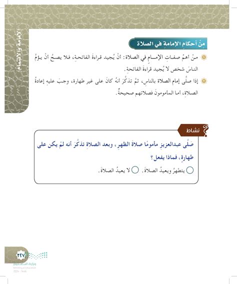 إذا ذكر الإمام أنه حدث في الصلاة فماذا يفعل؟