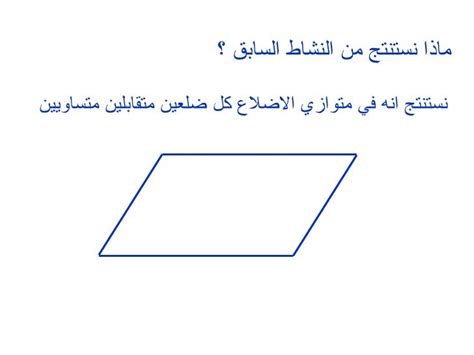 إذا كان الأمر كذلك، فهل متوازي الأضلاع مستطيل؟