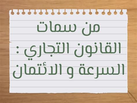 إذا كان الجسد دائمًا يستغرق وقتًا طويلاً للتحرك، فهل هذه العبارة صحيحة أم خاطئة؟  أشرح إجابتي