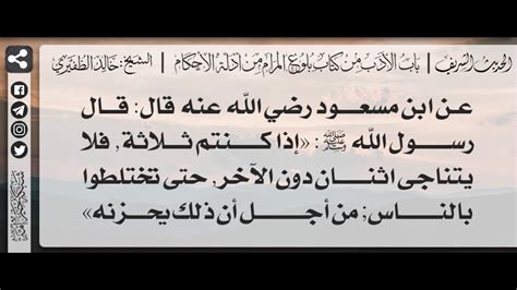 إذا كان في الجماعة أربعة فهل لا يجوز أن يتحدث اثنان دون الآخر؟