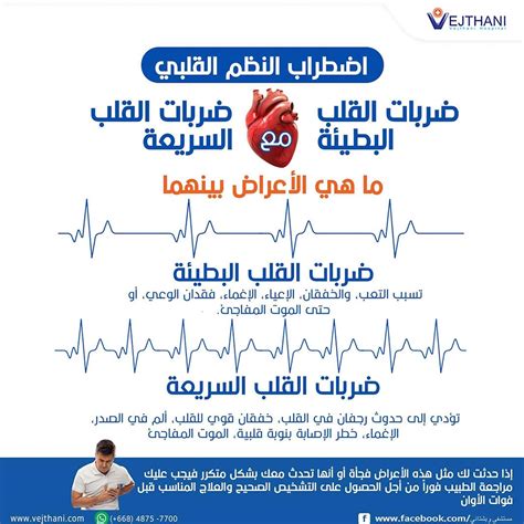 إذا كان قلبك يتسارع (عدم انتظام دقات القلب)