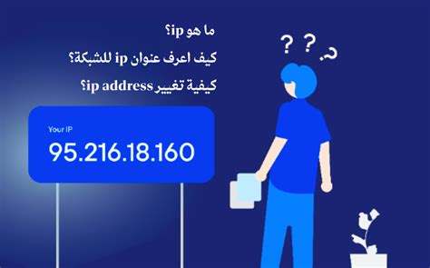 إذا كنت لا تعرف عنوان IP الخاص بك، فإليك الخطوات التي يجب عليك اتباعها: –
