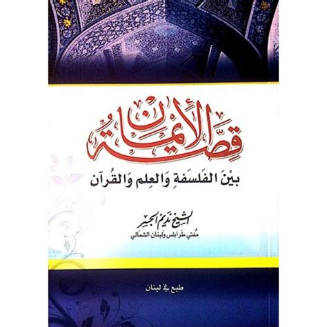 إرادة الإيمان ومقالات أخرى عن الفلسفة الشعبية