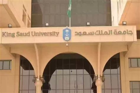 إرشادات التسجيل في جامعة الملك سعود بالمملكة العربية السعودية