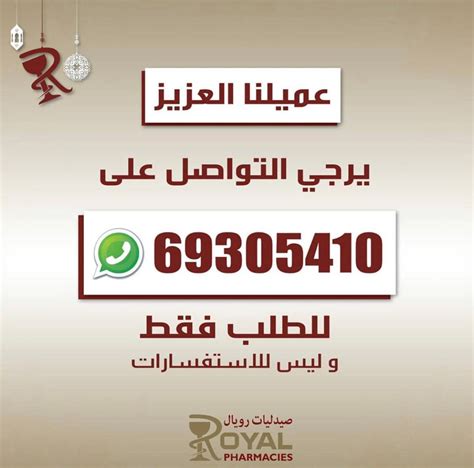 إعادة رقم الصيدلية الملكية لتسليم الطلبات أثناء الحظر التام في الكويت