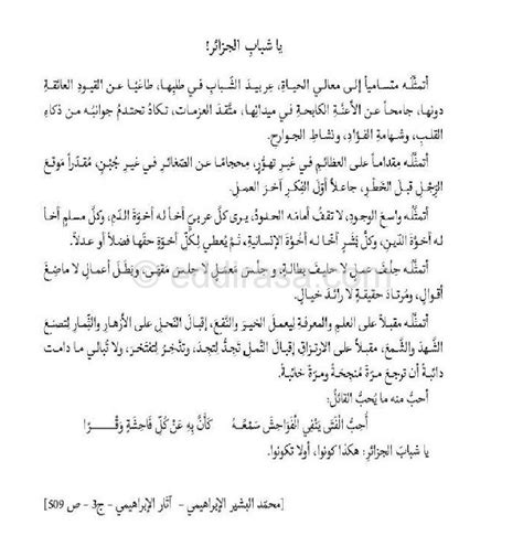إعداد نص السلام يا أبيض الجزائر، وحل الأسئلة للسنة الرابعة متوسط ​​الجيل الثاني.
