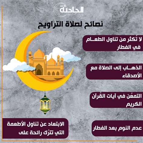 إعلان الفضيلة لمن أعين الإمام حتى يغادر لصلاة التراويح