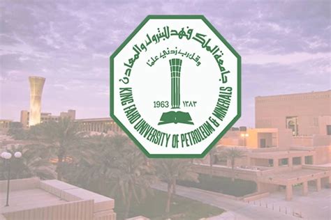 إعلان نتائج القبول في جامعة الملك فهد للبترول والمعادن