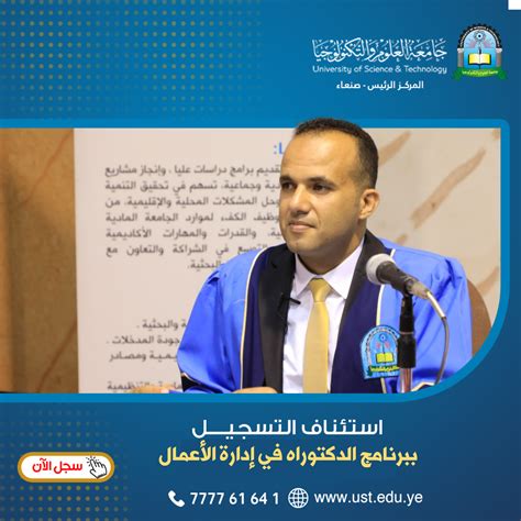 إعلان هام للطلبة من إدارة جامعة العلوم والتكنولوجيا