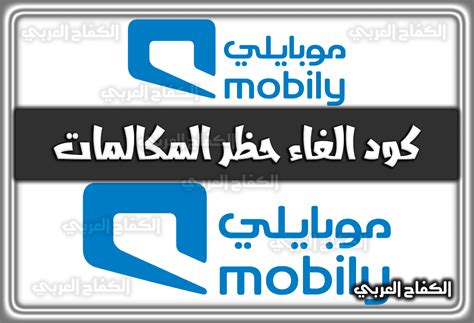 إلغاء خدمة مكافحة إساءة الاستخدام (خدمة حظر المكالمات) إلغاء خدمة مكافحة إساءة الاستخدام (خدمة حظر المكالمات)
