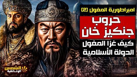 إمبراطورية أوكتاي خان وحروبها