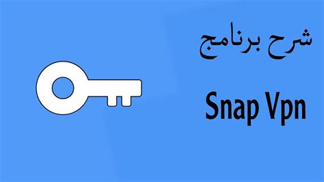 إمكانيات برنامج Snap Google