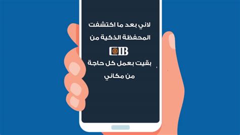 إمكانية تسجيل الخروج من محفظة CIB الذكية