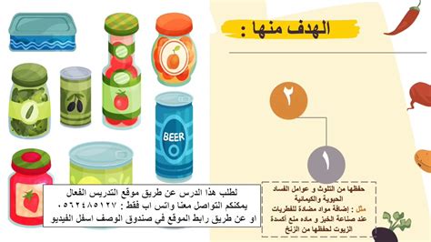 إملأ الحقول التالية: المضافات الغذائية ……………… .. الصناعية أم ……………… .. هل يتم إضافتها للغذاء لأغراض معينة؟