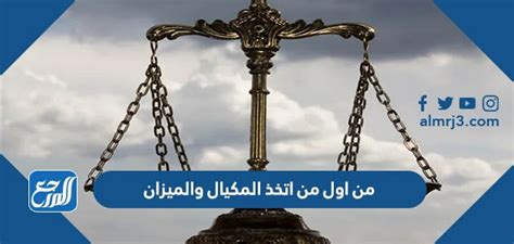 إن تفتيح الميزان والميزان من أبشع الذنوب