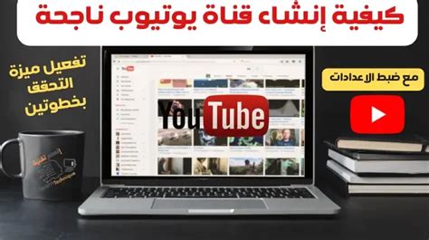 إنشاء قناة يوتيوب ثانية مع القناة الأولى