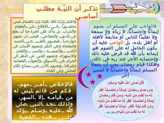 إنه ما يجب أن يتأكد منه المسلم ويقينًا راسخًا، لا يشك فيه أي شك، في الإيمان بالله وملائكته وكتبه ورسله واليوم الآخر والأقدار وتعريفهم الجيد وتعريفهم السيئ - الكلمات الصافية.
