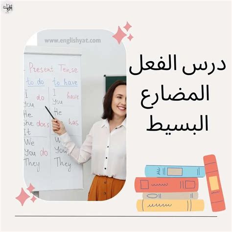 ابحث عن المضارع البسيط بتنسيق pdf باللغة الإنجليزية