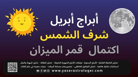 ابراج ابريل ابراج ابريل