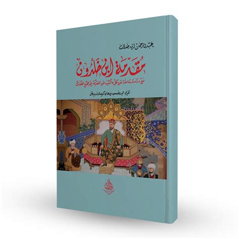 ابن خلدون ينفي ادعاء المؤرخين أن مدينة إرام تقع في صحراء عدن.  بني