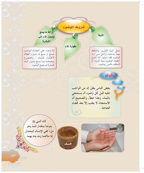اتخاذ قرار الوضوء بنية التطهير من المذي
