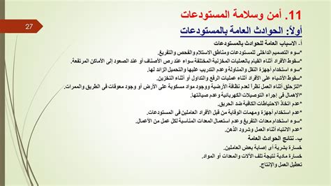 اتخاذ قرار بتنظيف الأرض عند سقوط المذي عليها